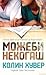 Можеби некогаш by Colleen Hoover