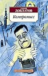 Компромисс