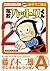忍者ハットリくん（２） (藤子不二雄（A）デジタルセレクション) (Japanese Edition)