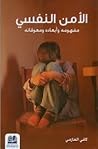 الأمن النفسي : مف...