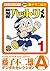 新 忍者ハットリくん（１） (藤子不二雄（A）デジタルセレクション) (Japanese Edition)