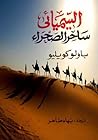 السيميائي ساحر ال...