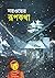 নরওয়ের রূপকথা by Amirul Islam