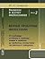 Введение в науку философии. Книга 2. Вечные проблемы философии. От проблемы источника и природы знания и познания до проблемы императивов человеческого поведения