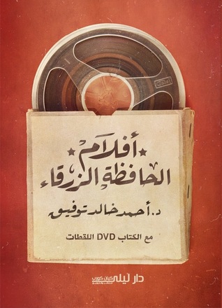 أفلام الحافظة الزرقاء (Paperback)