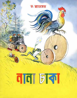 নানা চাকা