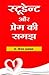 Student Aur Prem Ki Samajh by Vijay Agrawal