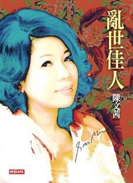 亂世佳人 (Paperback)