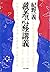 「般若心経」講義 (PHP文庫) (Japanese Edition)