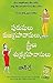 Men Are From Mars, Women Are From Venus (Telugu Edition)