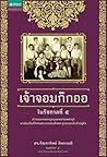 เจ้าจอมก๊กออ