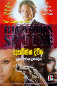 අසම්මත දිවිය (Paperback)