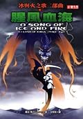 腥風血海