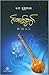 ಸಂಧ್ಯಾರಾಗ | Sandhyaraga by A.N. Krishnarao