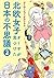 北欧女子オーサが見つけた日本の不思議 2