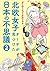 北欧女子オーサが見つけた日本の不思議 2