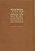 Mahzor Lev Shalem: Rosh Has...