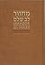 Mahzor Lev Shalem by Edward Feld