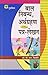Bal Nibandh, Arthgrahan Tatha Patra Lekhan - Hindi by B.R. Kishore
