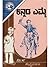 ಕನ್ನಡ ಎಮ್ಮೆ | Kannada Emme
