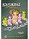 ದಾಸಕೂಟ | Daasakoota