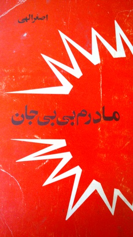 مادرم بی‌بی جان (Paperback)