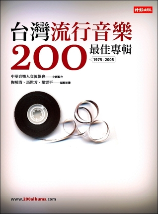 台灣流行音樂200最佳專輯 (Paperback)