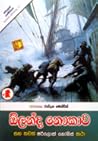ඕලන්ද නෞකාව සහ තව...