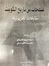 صفحات من تاريخ ال...