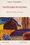 Μαρξιστική Φιλοσο...