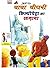 CHACHA CHAUDHARY AUR CLEOPATRA KA KHAZANA ( HINDI ) by Pran Kumar Sharma