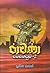 රාවණා මෙහෙයුම - 2 by සුසිත රුවන්