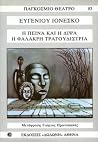 Η πείνα και η δίψ...