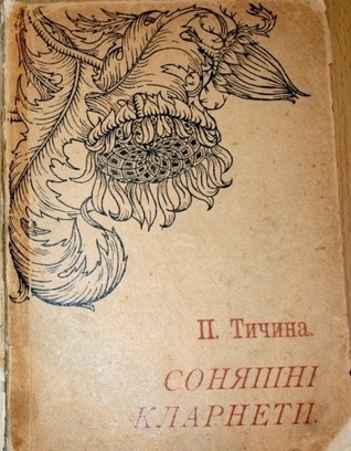 Сонячні кларнети (Unknown Binding)