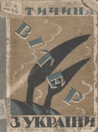 Вітер з України