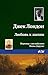 Любовь к жизни by Jack London
