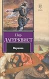 Варрава