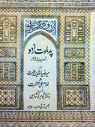 پدماوت اردو (Unknown Binding)