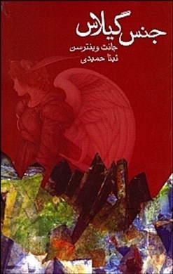 جنس گیلاس