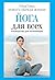 Йога для всех. Руководство для начинающих (Russian Edition)