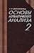 Математический анализ. Т.2