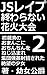 JS reipu owaranai hanabitaikai ni shotyo zumi noomanko ni otintin wo nezikomare syuudan goukan syasei sareta zetubouno syojo JS reipu owaranai hanabi taikai sirizu (YK rorita bunko) (Japanese Edition)