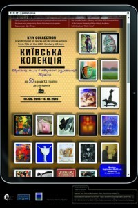 Київська колекція. Єврейська тема в творах художників України від 50-х років ХХ століття до сьогодення