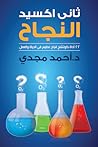 ثاني أكسيد النجاح