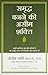 Samriddha Banane Ki Aseem Shakti (Your Infinite Power to Be Rich in Hindi) (Hindi Edition)
