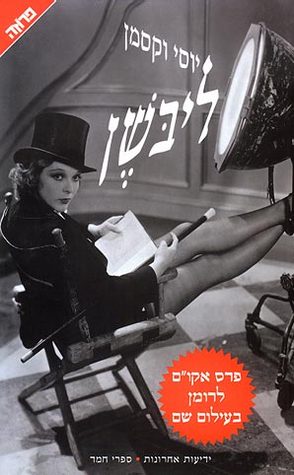 ליבשן (Paperback)