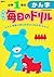 (Drill daily) Kanji of first grade ISBN: 4053032385 (2010) [Japanese Import]