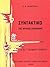 Συντακτικό της Αρχαίας Ελληνικής Γλώσσας