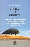 Книга на живите