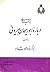 بررسی هایی درباره ابوریحان بیرونی